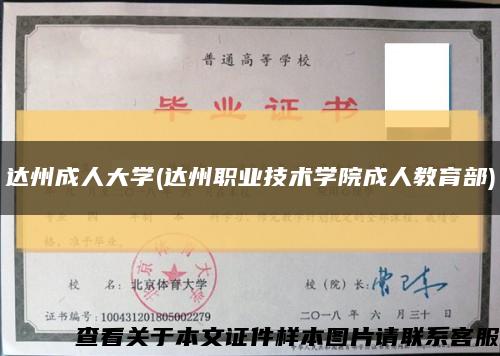 達州成人大學(達州職業技術學院成人教育部)縮略圖