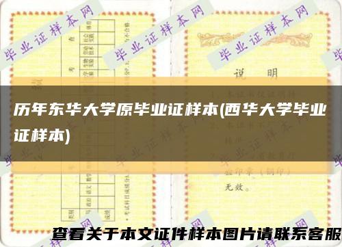 歷年東華大學原畢業證樣本(西華大學畢業證樣本)縮略圖