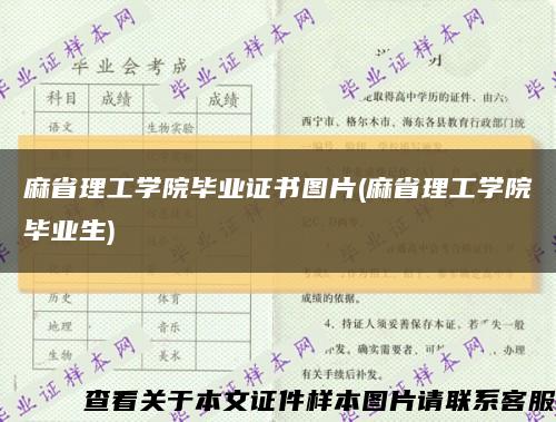 麻省理工學院畢業證書圖片(麻省理工學院畢業生)縮略圖