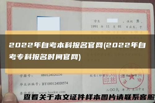 2022年自考本科報名官網(2022年自考?？茍竺麜r間官網)縮略圖