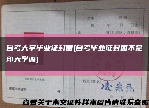 自考大學畢業證封面(自考畢業證封面不是印大學嗎)縮略圖