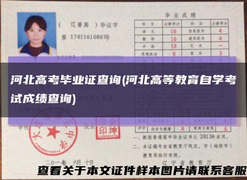 河北高考畢業證查詢(河北高等教育自學考試成績查詢)縮略圖