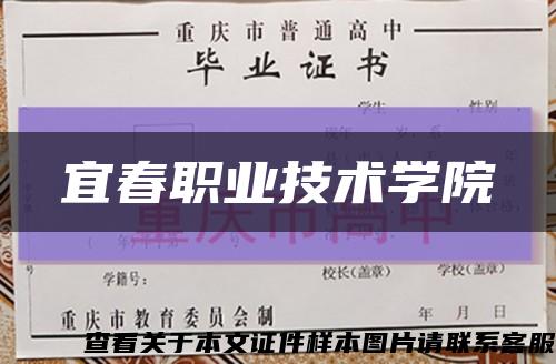 宜春職業技術學院縮略圖