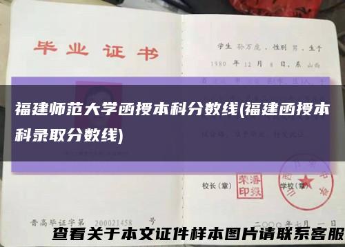 福建師范大學函授本科分數線(福建函授本科錄取分數線)縮略圖