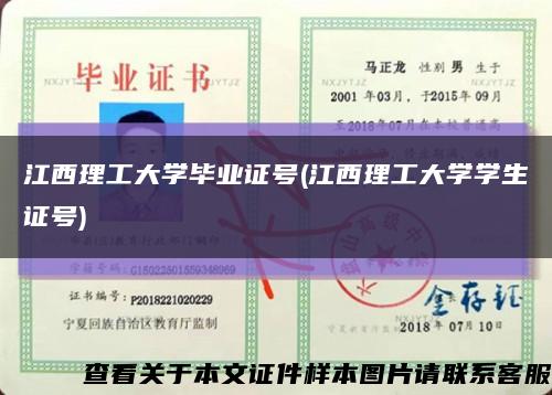 江西理工大學畢業證號(江西理工大學學生證號)縮略圖