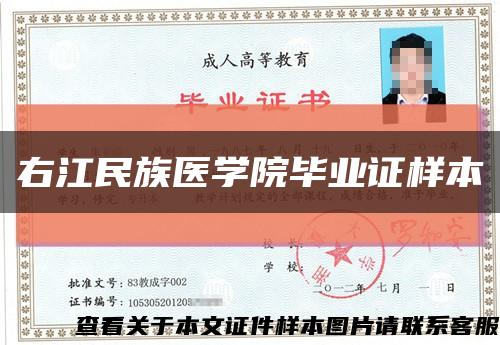 右江民族醫學院畢業證樣本縮略圖