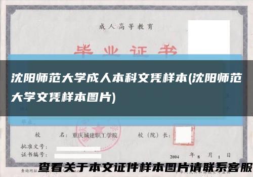 沈陽師范大學成人本科文憑樣本(沈陽師范大學文憑樣本圖片)縮略圖