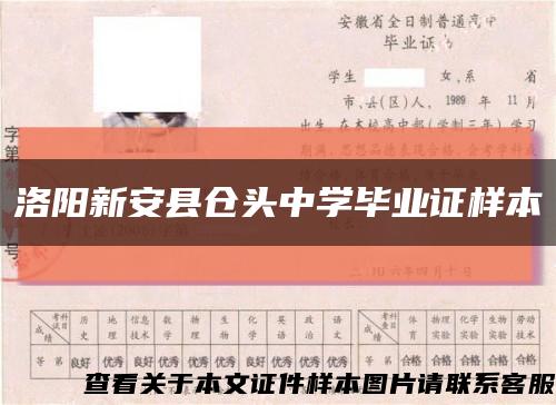 洛陽新安縣倉頭中學畢業證樣本縮略圖