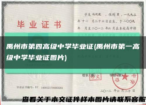 禹州市第四高級中學畢業證(禹州市第一高級中學畢業證圖片)縮略圖