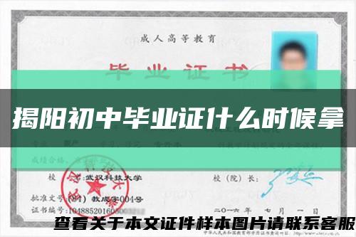 揭陽初中畢業證什么時候拿縮略圖