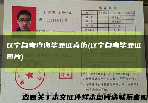 遼寧自考查詢畢業證真偽(遼寧自考畢業證圖片)縮略圖