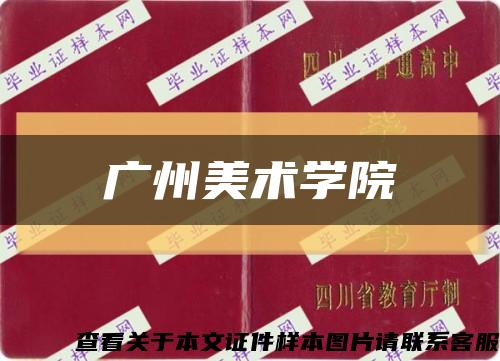 廣州美術學院縮略圖