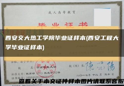 西安交大熱工學院畢業證樣本(西安工程大學畢業證樣本)縮略圖