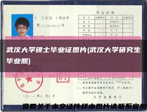 武漢大學碩士畢業證圖片(武漢大學研究生畢業照)縮略圖
