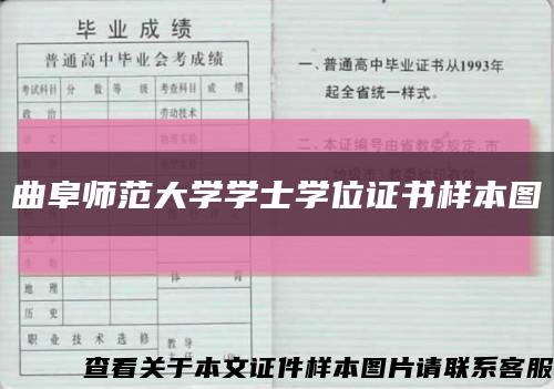 曲阜師范大學學士學位證書樣本圖縮略圖