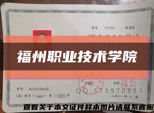 福州職業技術學院縮略圖
