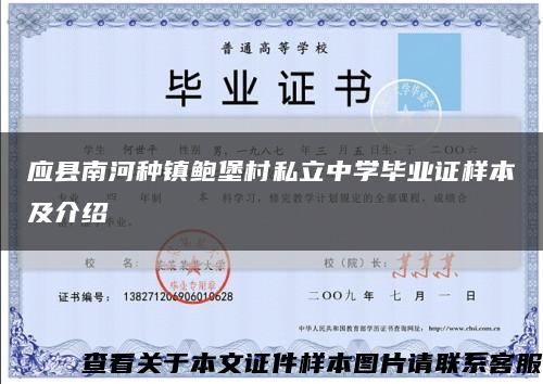 應縣南河種鎮鮑堡村私立中學畢業證樣本及介紹縮略圖