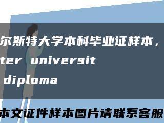 阿爾斯特大學本科畢業證樣本，Ulster university diploma縮略圖