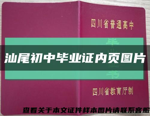 汕尾初中畢業證內頁圖片縮略圖