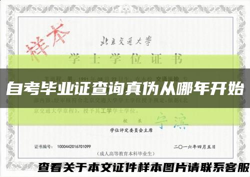 自考畢業證查詢真偽從哪年開始縮略圖
