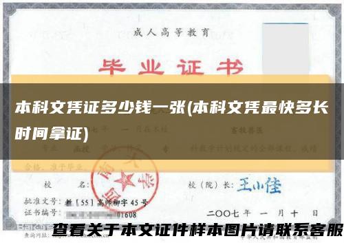 本科文憑證多少錢一張(本科文憑最快多長時間拿證)縮略圖