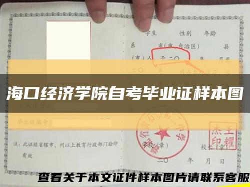 ?？诮洕鷮W院自考畢業證樣本圖縮略圖