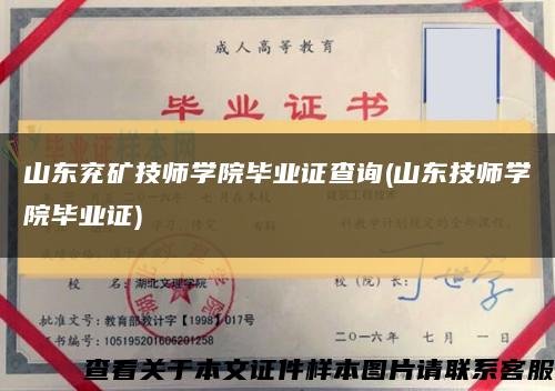 山東兗礦技師學院畢業證查詢(山東技師學院畢業證)縮略圖