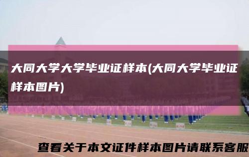大同大學大學畢業證樣本(大同大學畢業證樣本圖片)縮略圖