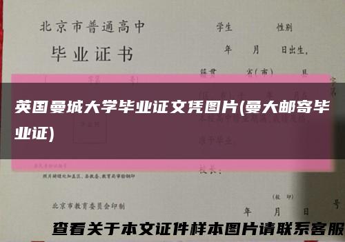 英國曼城大學畢業證文憑圖片(曼大郵寄畢業證)縮略圖