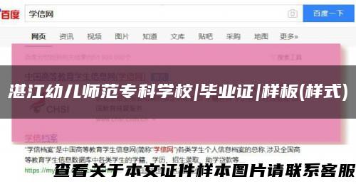 湛江幼兒師范?？茖W校|畢業證|樣板(樣式)縮略圖