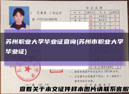 蘇州職業大學畢業證查詢(蘇州市職業大學畢業證)縮略圖