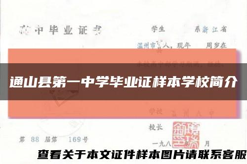 通山縣第一中學畢業證樣本學校簡介縮略圖
