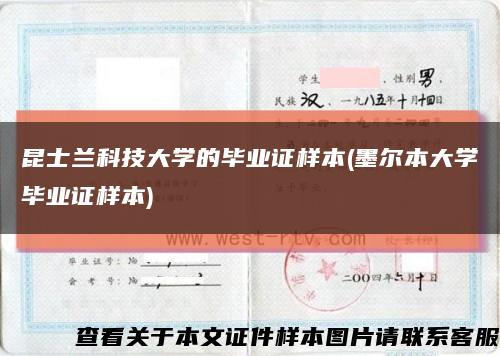 昆士蘭科技大學的畢業證樣本(墨爾本大學畢業證樣本)縮略圖