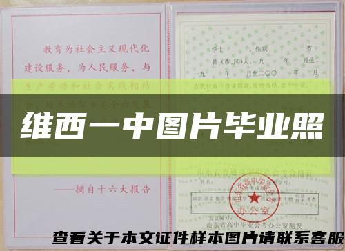 維西一中圖片畢業照縮略圖