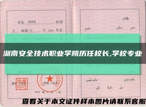 湖南安全技術職業學院歷任校長,學校專業縮略圖