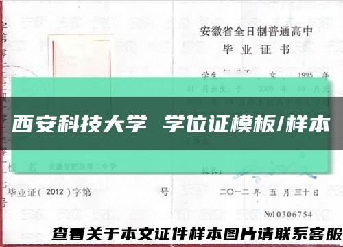 西安科技大學 學位證模板/樣本縮略圖