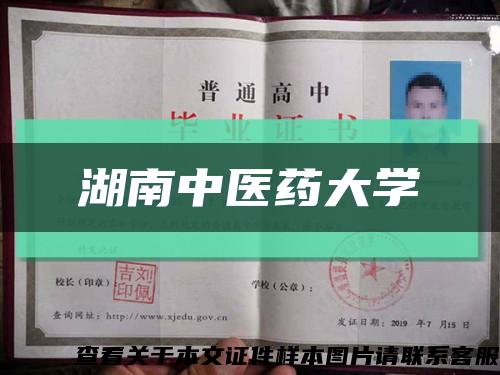湖南中醫藥大學縮略圖