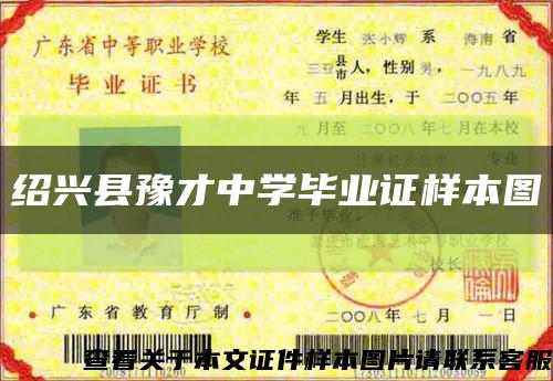 紹興縣豫才中學畢業證樣本圖縮略圖