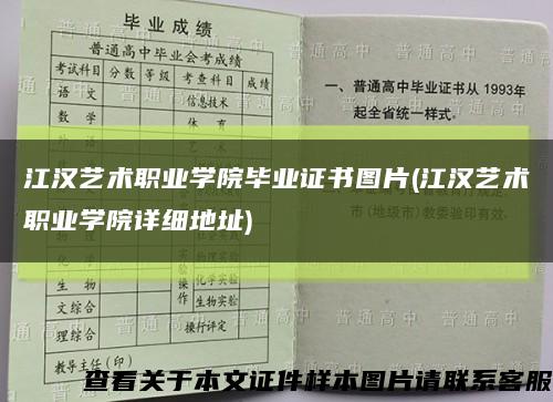 江漢藝術職業學院畢業證書圖片(江漢藝術職業學院詳細地址)縮略圖