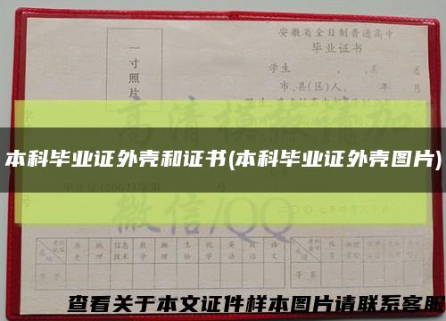 本科畢業證外殼和證書(本科畢業證外殼圖片)縮略圖