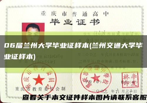06屆蘭州大學畢業證樣本(蘭州交通大學畢業證樣本)縮略圖