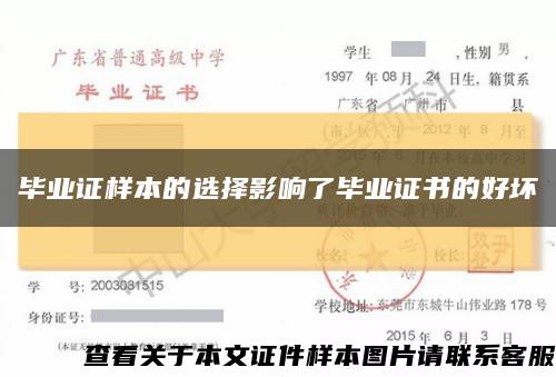畢業證樣本的選擇影響了畢業證書的好壞縮略圖