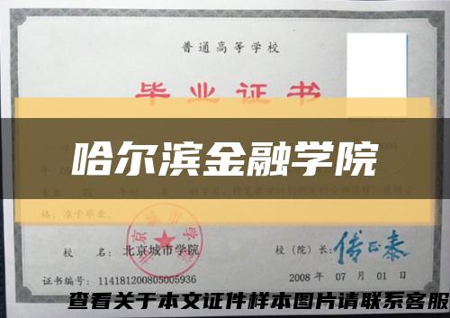 哈爾濱金融學院縮略圖