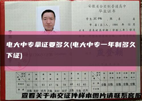 電大中專拿證要多久(電大中專一年制多久下證)縮略圖