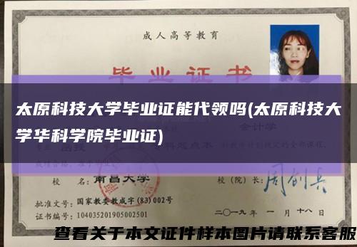 太原科技大學畢業證能代領嗎(太原科技大學華科學院畢業證)縮略圖