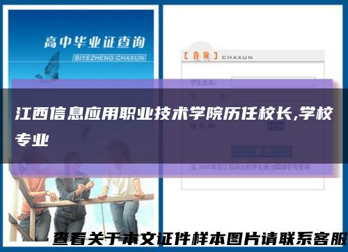 江西信息應用職業技術學院歷任校長,學校專業縮略圖