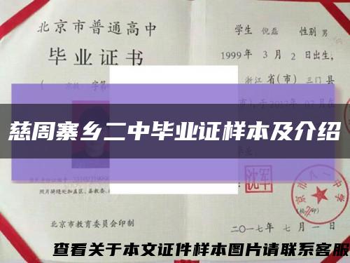 慈周寨鄉二中畢業證樣本及介紹縮略圖