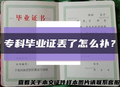 ?？飘厴I證丟了怎么補？縮略圖