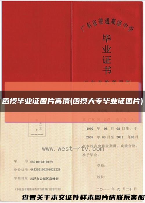函授畢業證圖片高清(函授大專畢業證圖片)縮略圖