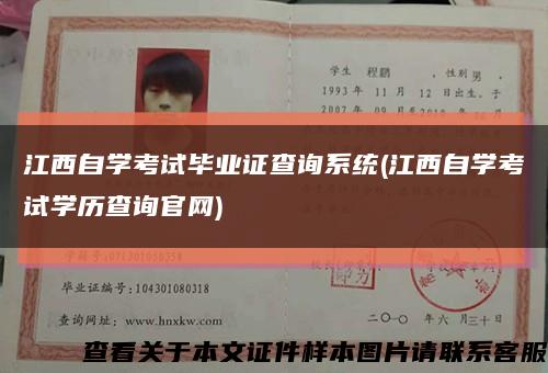 江西自學考試畢業證查詢系統(江西自學考試學歷查詢官網)縮略圖